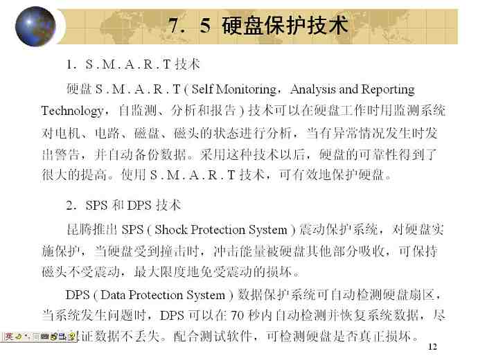 微机硬件基础与维护维修视频教程